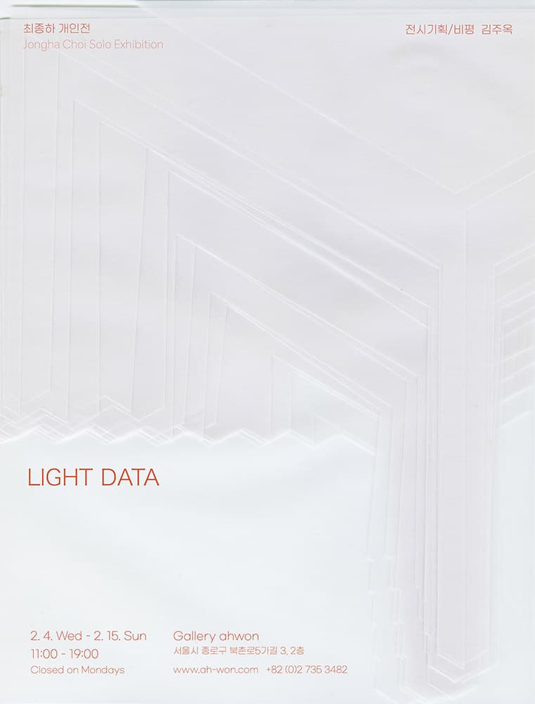 최종하 개인전: LIGHT DATA