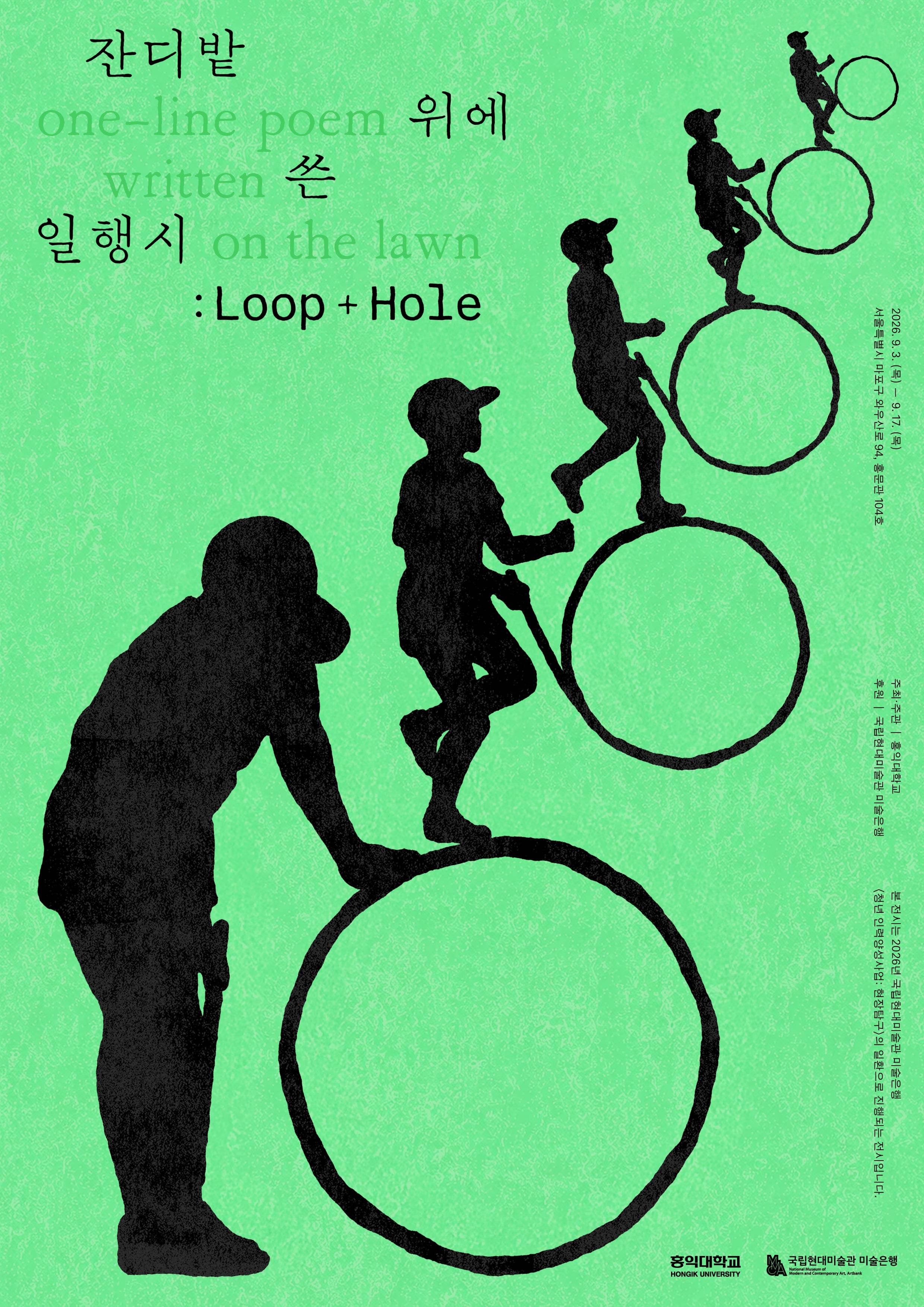 잔디밭 위에 쓴 일행시: Loop+Hole