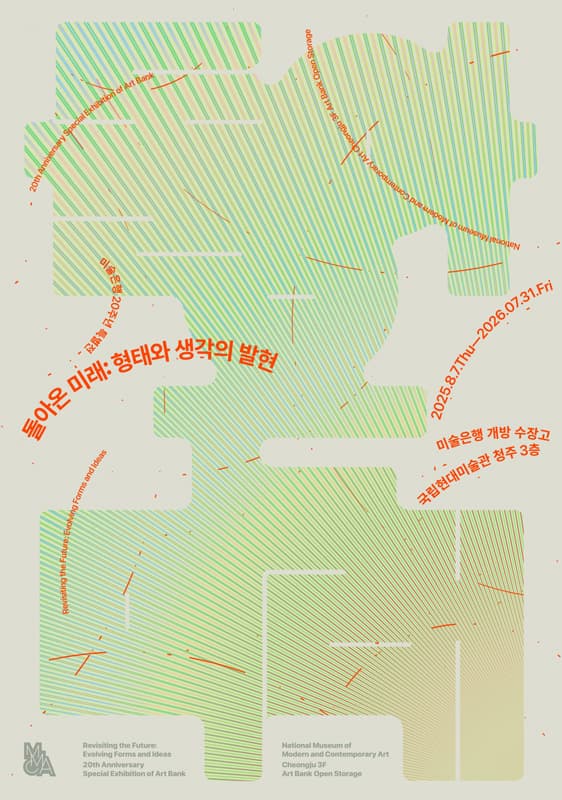 돌아온 미래: 형태와 생각의 발현