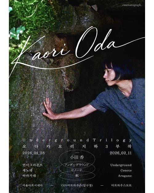 오다 카오리 특별전