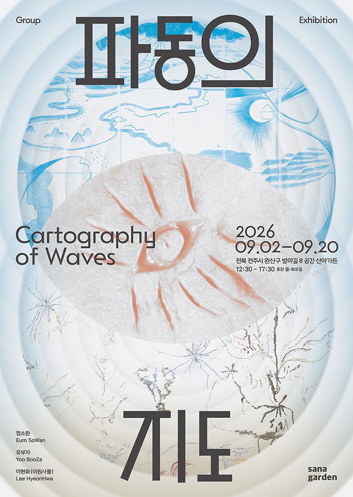 파동의 지도