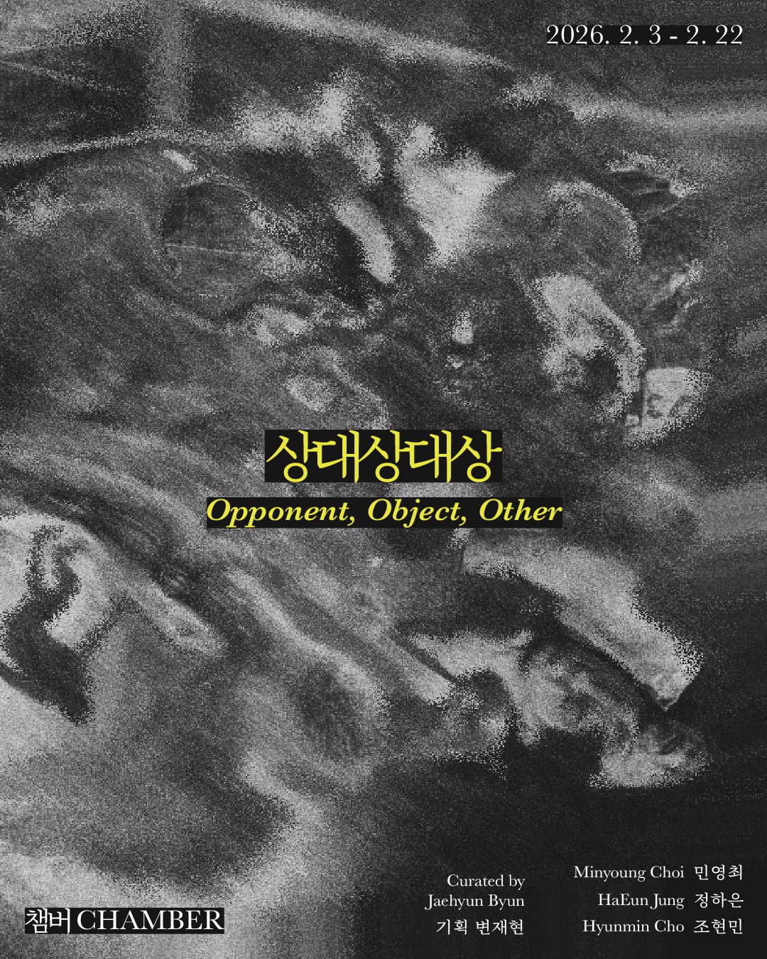 상대상대상 Opponent, Object, Other