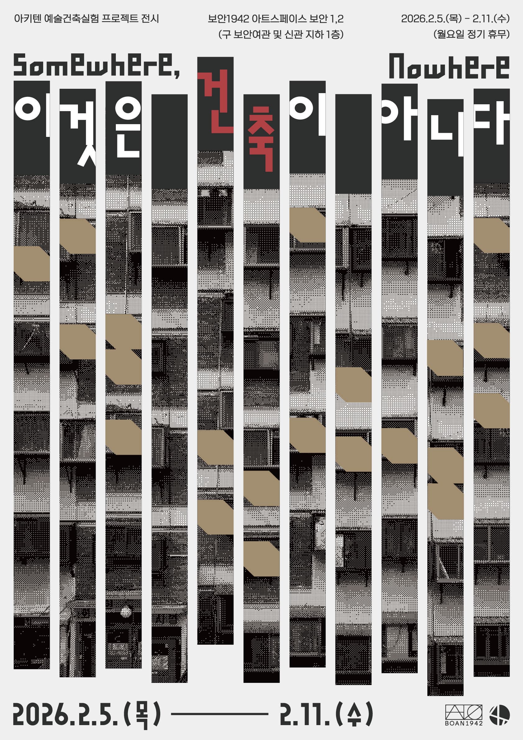 이것은 건축이 아니다 Somewhere, Nowhere