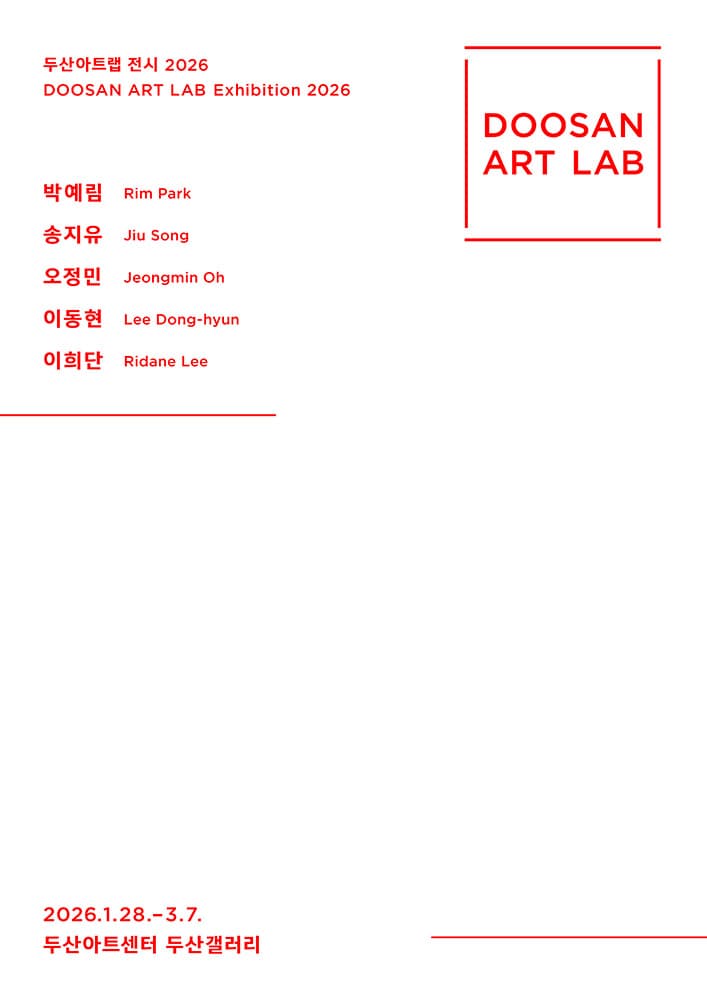 두산아트랩 전시 2026