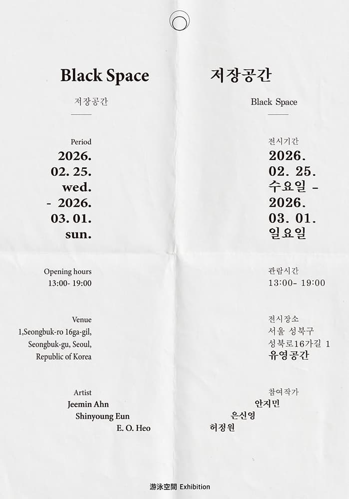 저장공간 Black Space