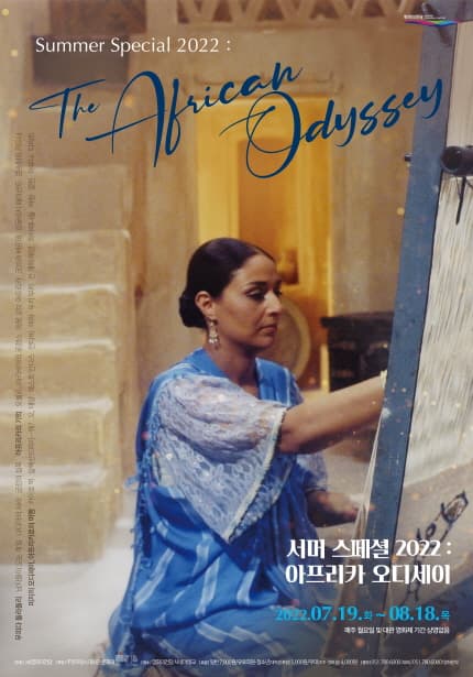 서머 스페셜 2022: 아프리카 오디세이 Dureraum Summer Special 2022: The African Odyssey