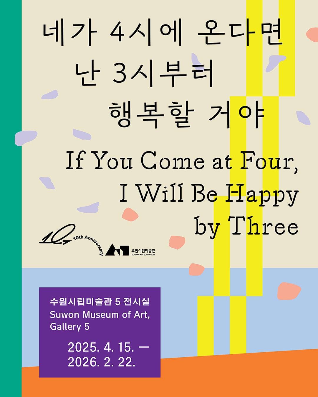 네가 4시에 온다면 난 3시부터 행복할 거야  If You Come at Four, I Will Be Happy by Three