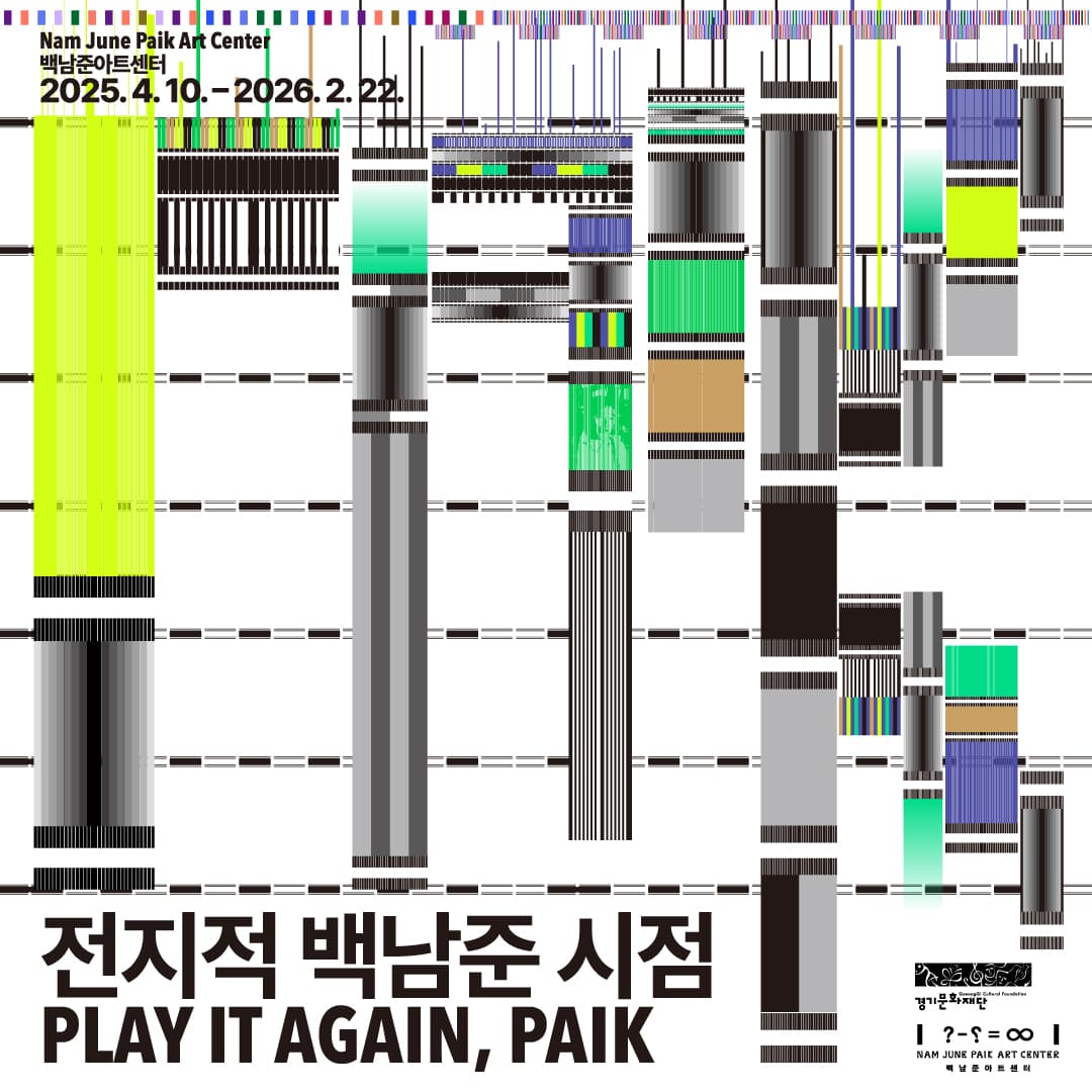 전지적 백남준 시점