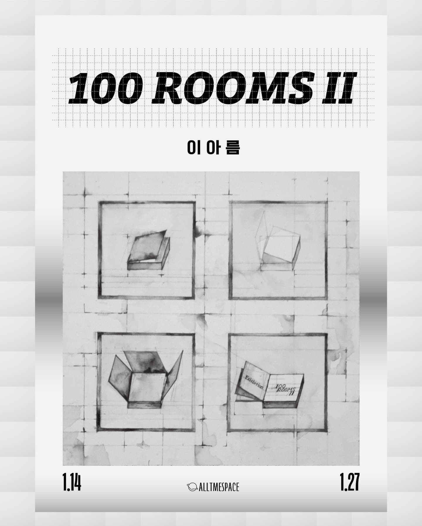 이아름 개인전: 100 Rooms II