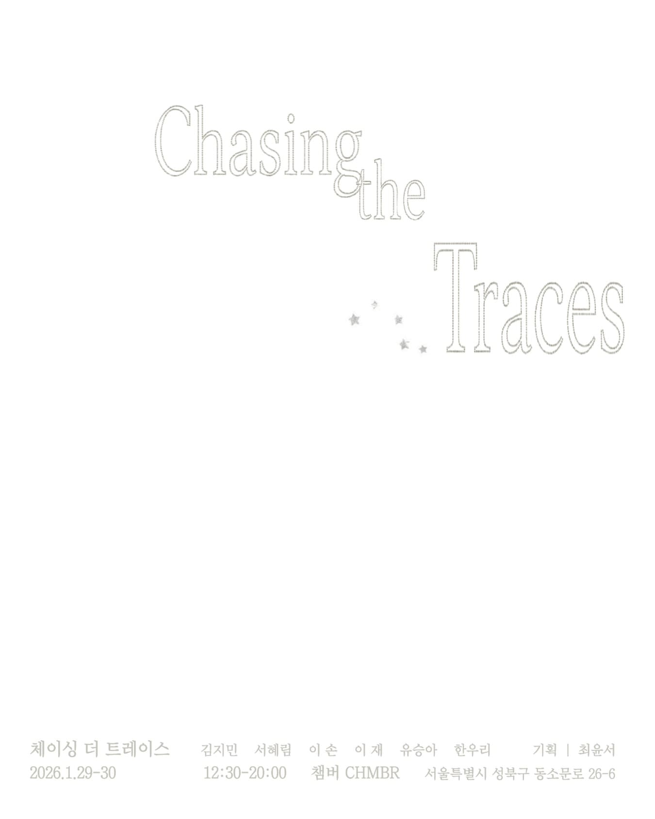 체이싱 더 트레이스 Chasing the Traces