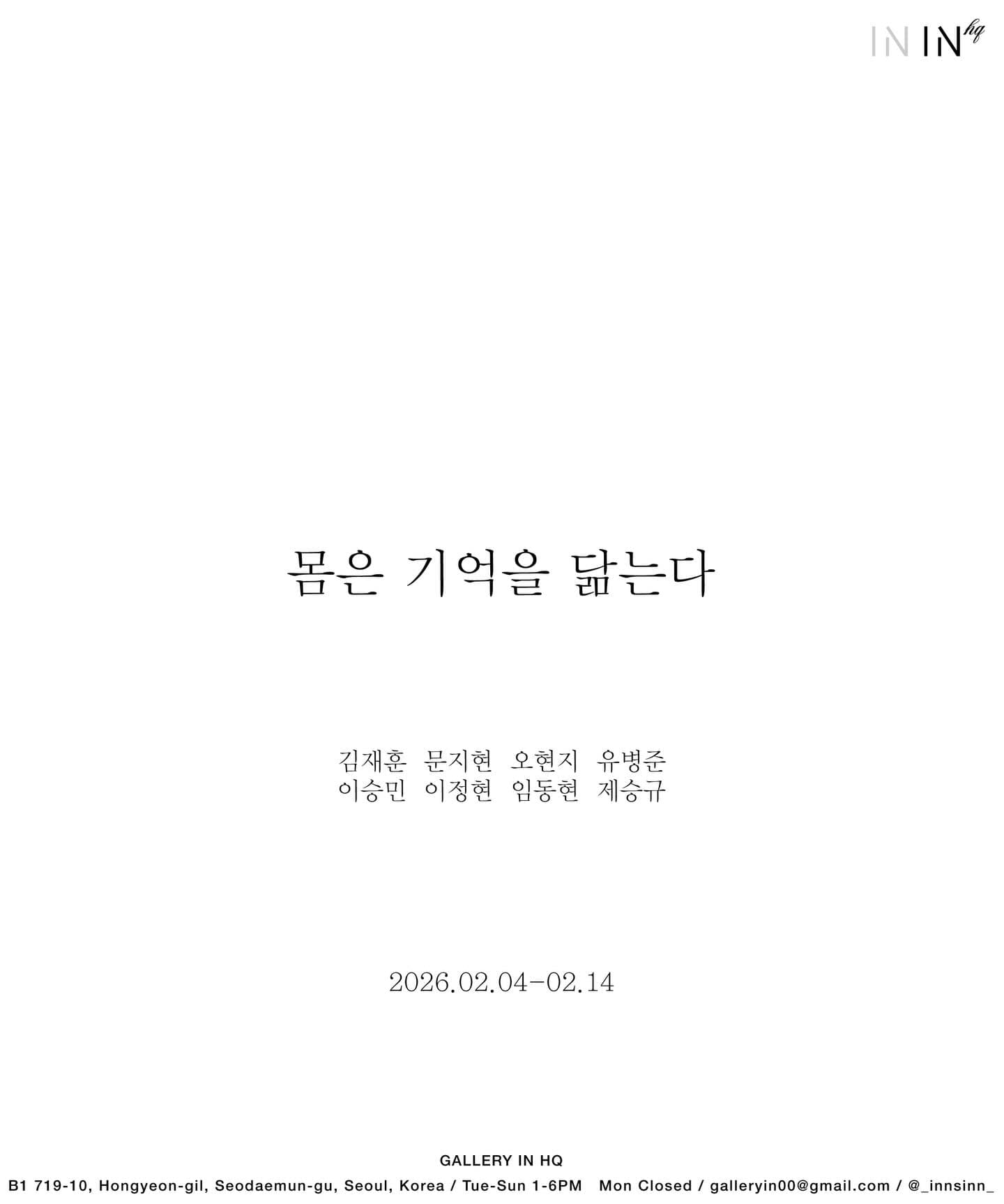몸은 기억을 닮는다