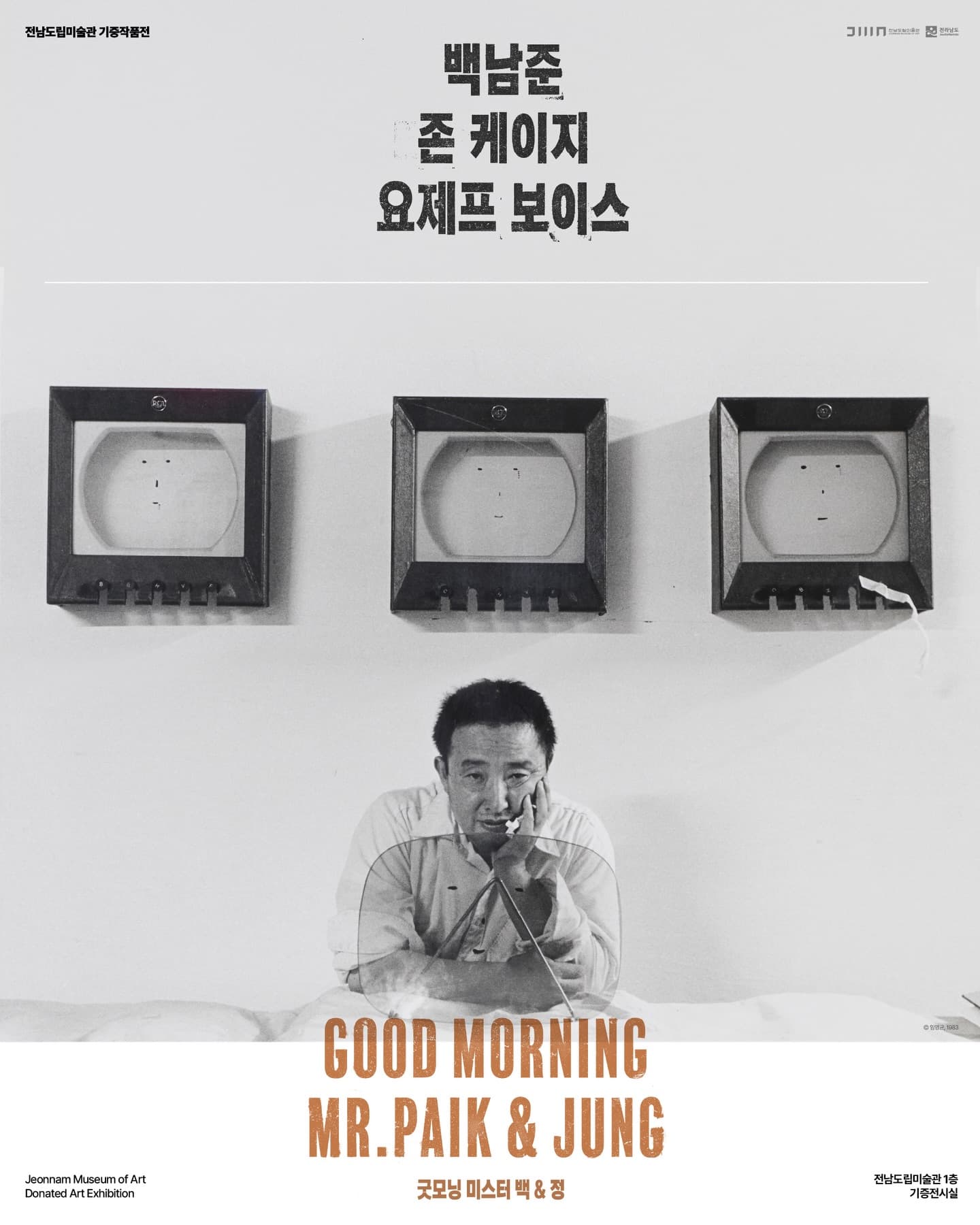 GOOD MORNING MR. PAIK & JUNG - 정기용 컬렉션: 백남준, 존 케이지, 요제프 보이스가 그린 우정의 지도