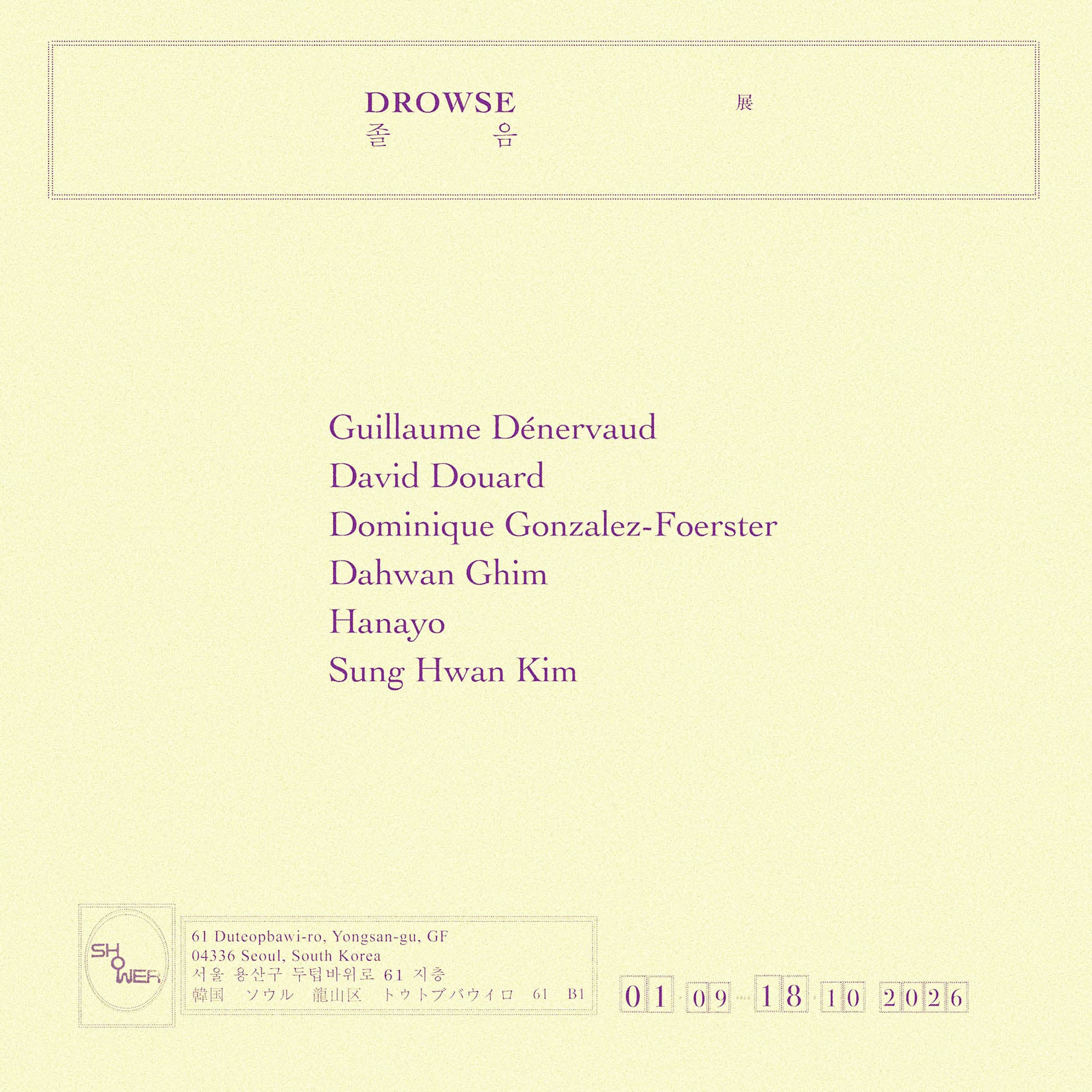Drowse 졸음