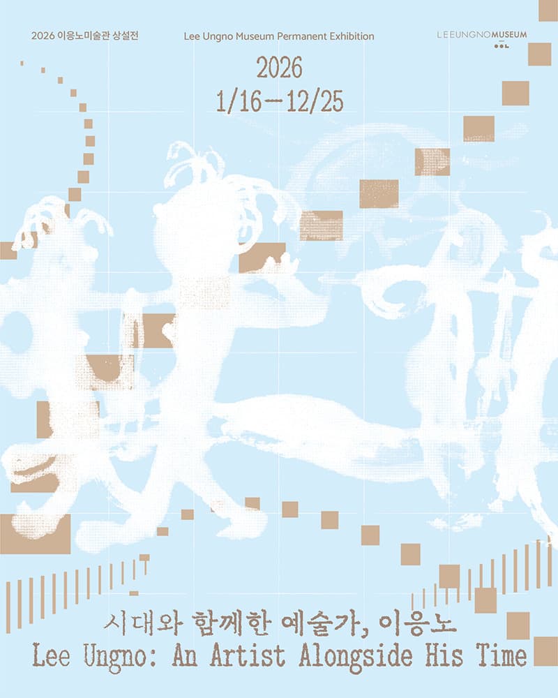 시대와 함께한 예술가, 이응노