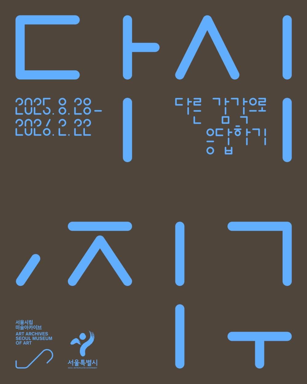 다시, 지구: 다른 감각으로 응답하기