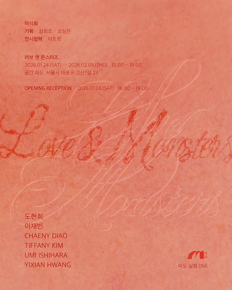 러브 앤 몬스터 Love & Monsters