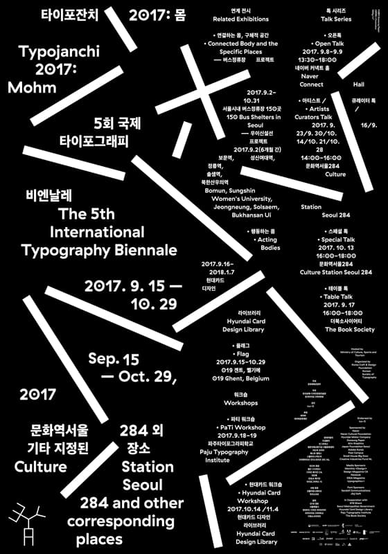 타이포잔치 2017: 몸 5회 국제 타이포그래피 비엔날레 Typojanchi 2017: Mohm - 5th International Typography Biennale 1