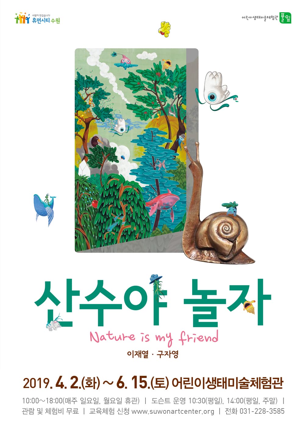 산수야 놀자 1