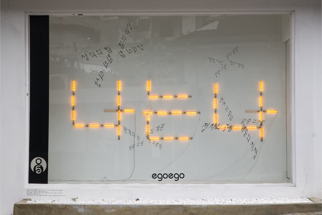 살구이끼3. 최승훈 : EGOEGO 1