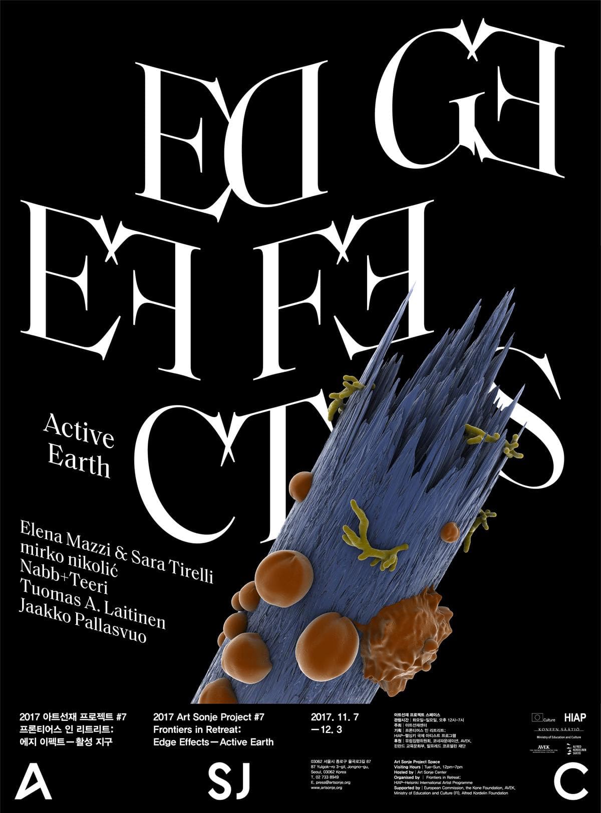 2017 아트선재 프로젝트#7: 프론티어스 인 리트리트: 에지 이펙트 – 활성 지구 2017 Art Sonje Project #7: Frontiers in Retreat: Edge Effects – Active Earth 1