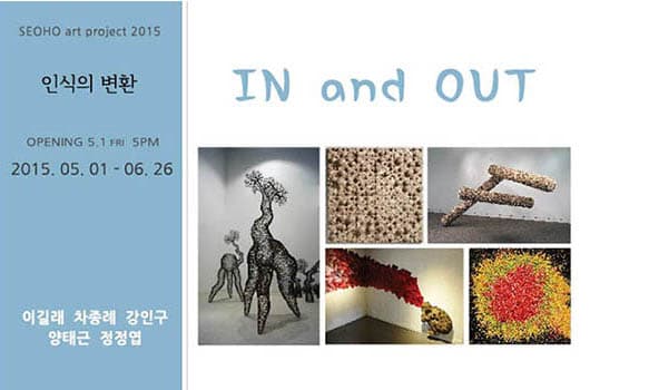 인식의 변환 IN and OUT