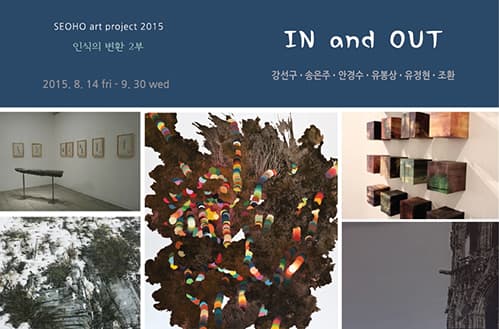 인식의 변환 IN and OUT 2부 1