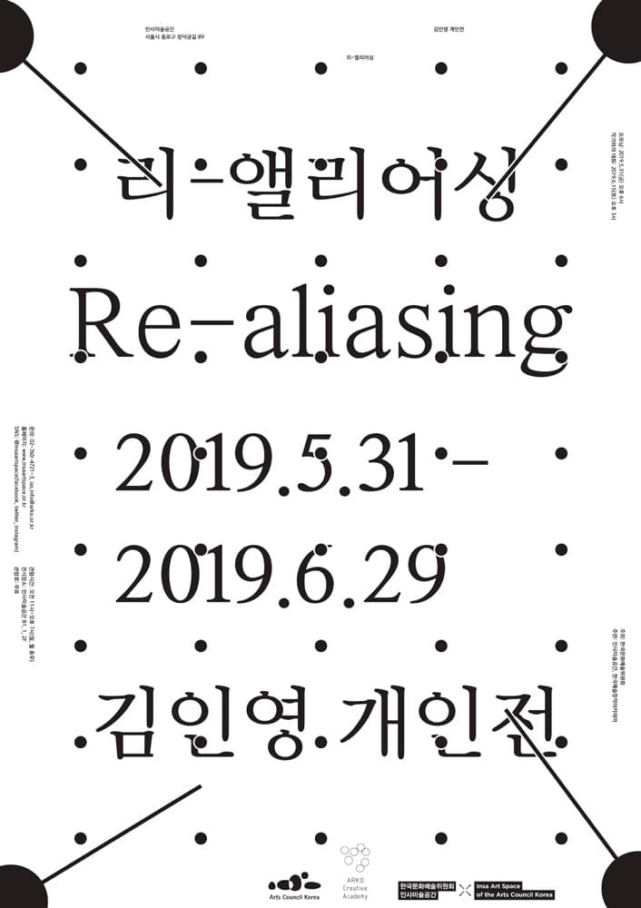 김인영 개인전 : 리-앨리어싱 Re-aliasing 2