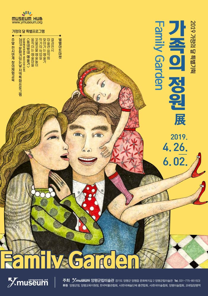 가족의 정원 FAMILY GARDEN 1