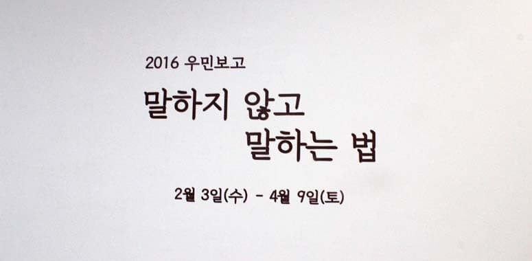 말하지 않고 말하는 법 1
