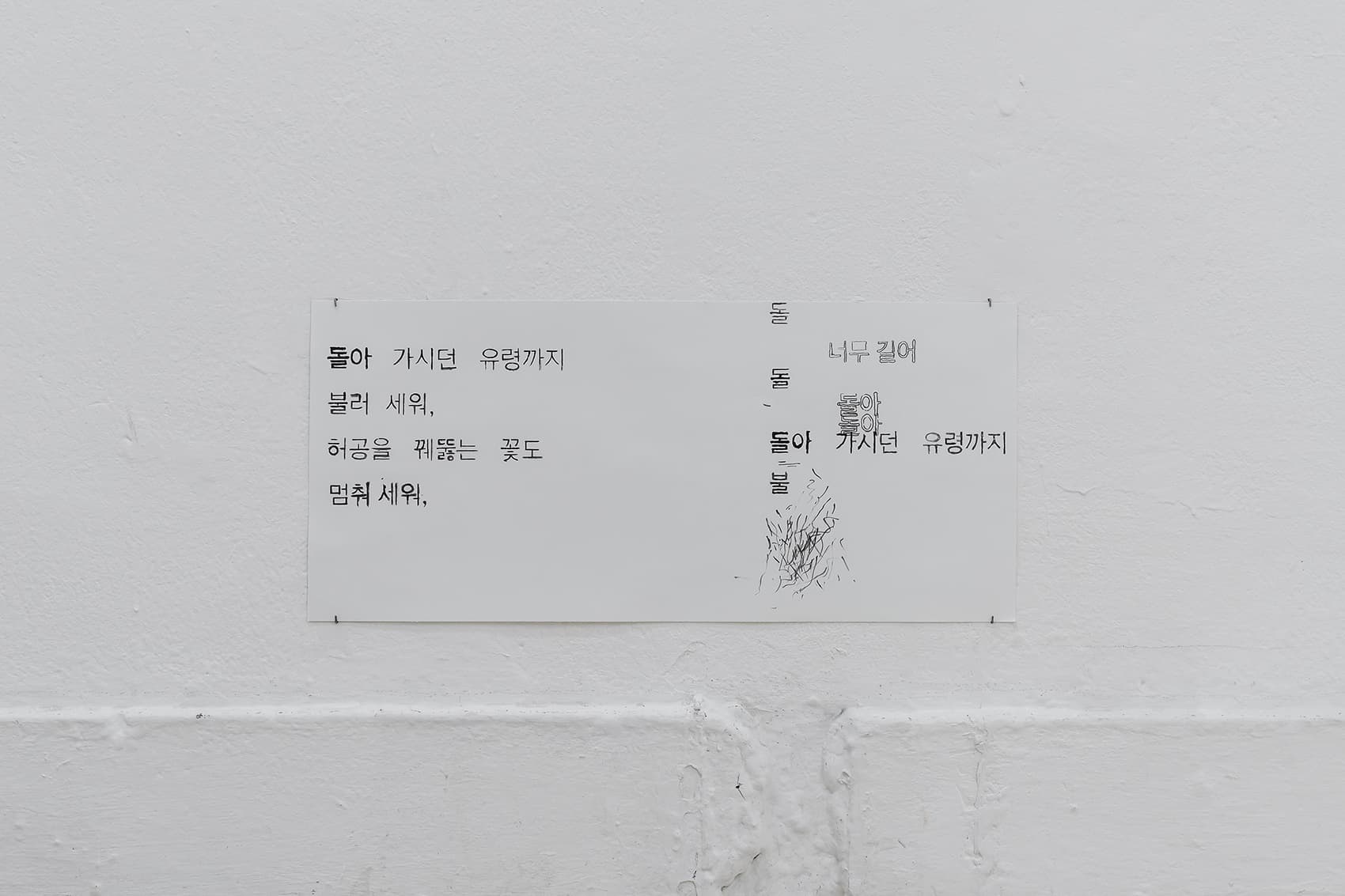 박지무, 오후의 무덤, 2026, 종이 위에 잉크, 25×57cm. 사진 CJY ARTS STUDIO