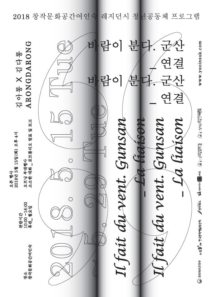 바람이 분다. 군산_연결 Il fait du vent, Gunsan_La liaison 1