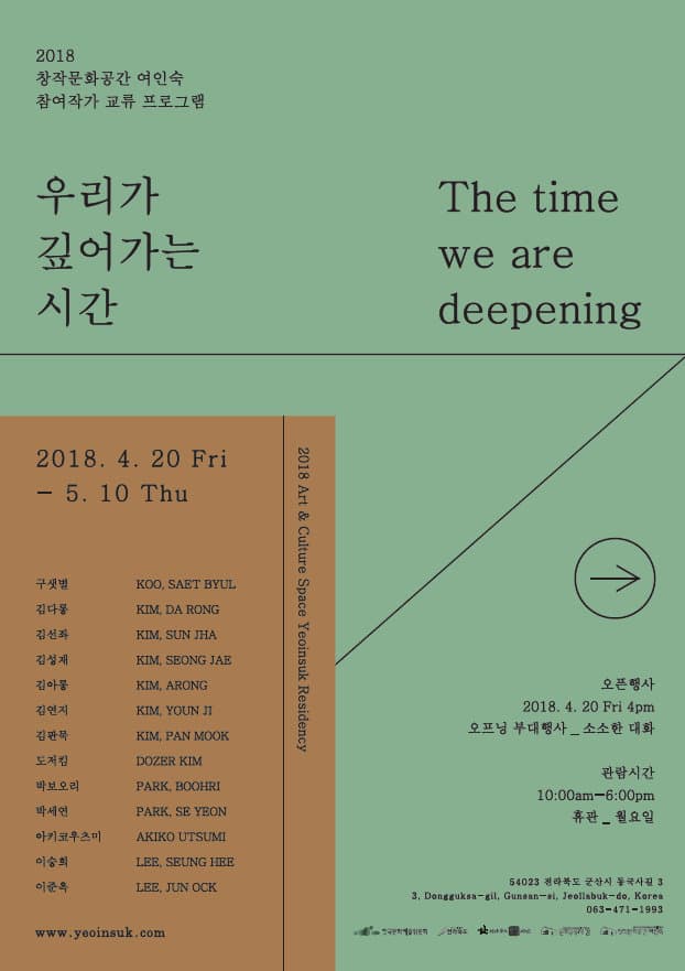 우리가 깊어가는 시간 The time we are deepening 1