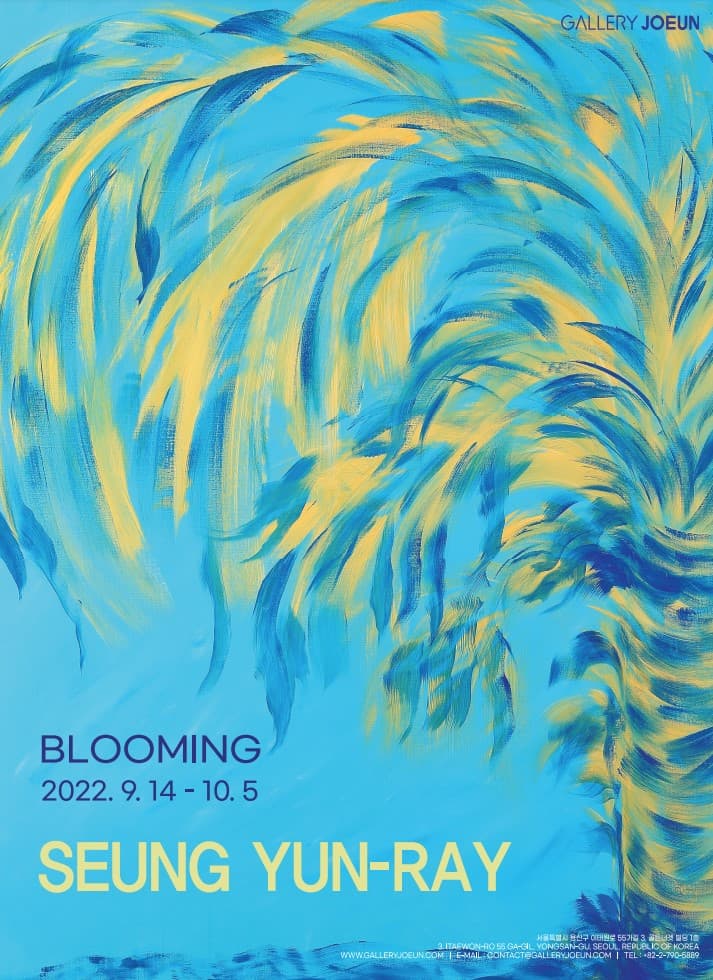 승연례 개인전: BLOOMING 1