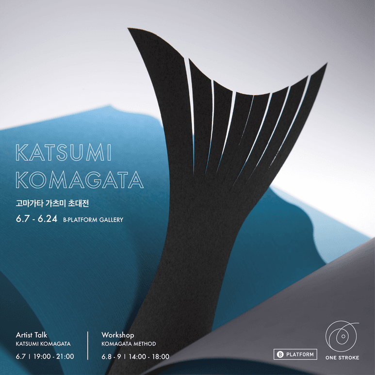 고마가타 가츠미 개인전 KATSUMI KOMAGATA 1