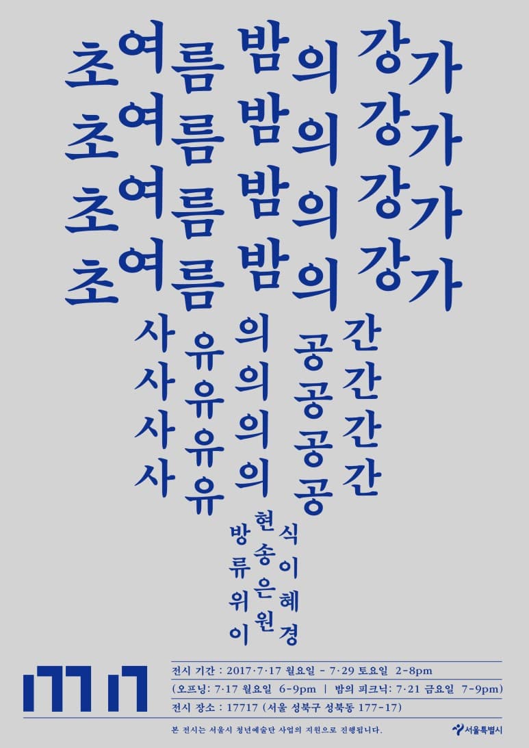 초여름 밤의 강가 1