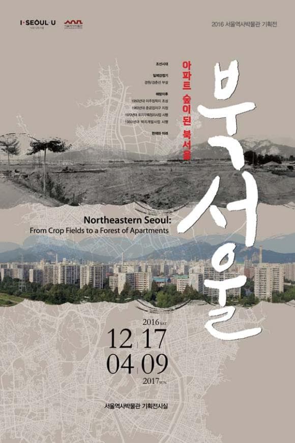 아파트 숲이 된 북서울 Northeastern Seoul : From Crop Fields to a Forest of Apartments