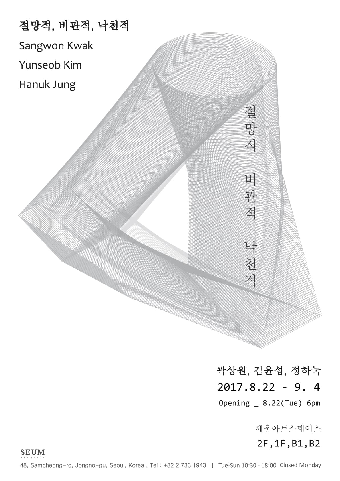 곽상원, 김윤섭, 정하눅 : 절망적, 비관적, 낙천적 1