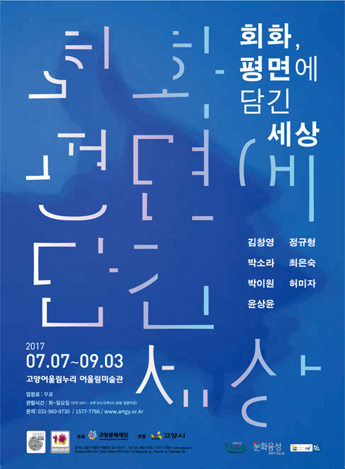 회화, 평면에 담긴 세상 1