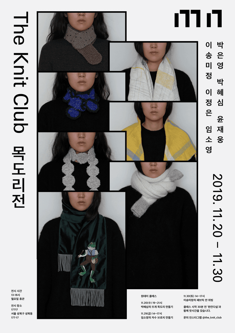 The Knit Club : 목도리전 1