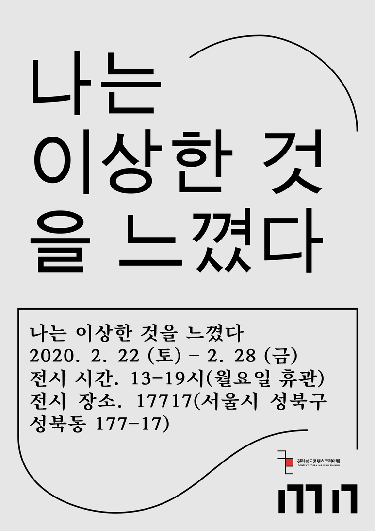 나는 이상한 것을 느꼈다 1