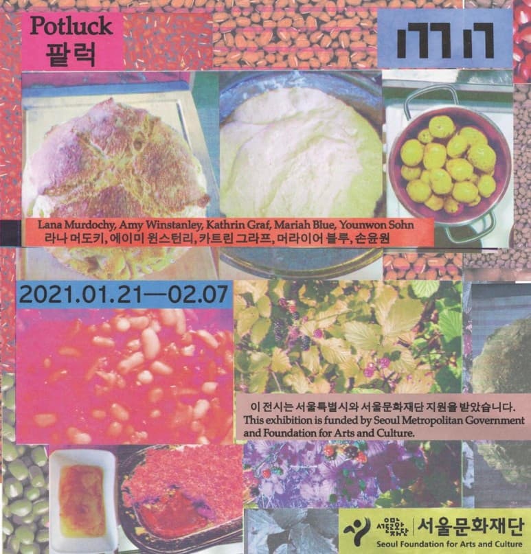 팥럭 potluck 1