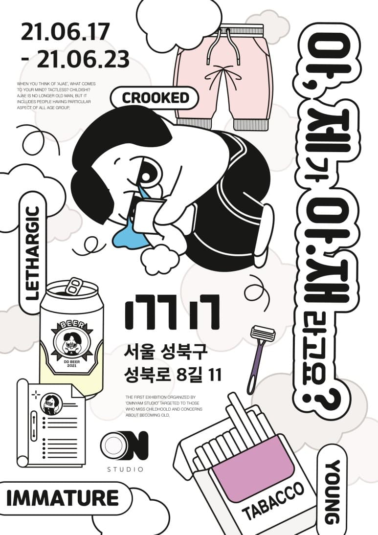 아, 제가 아.재 라고요? 1