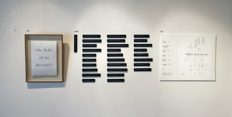 송민선 개인전: 세 개의 변신 Metamorphosis, translation, Metamorphosis