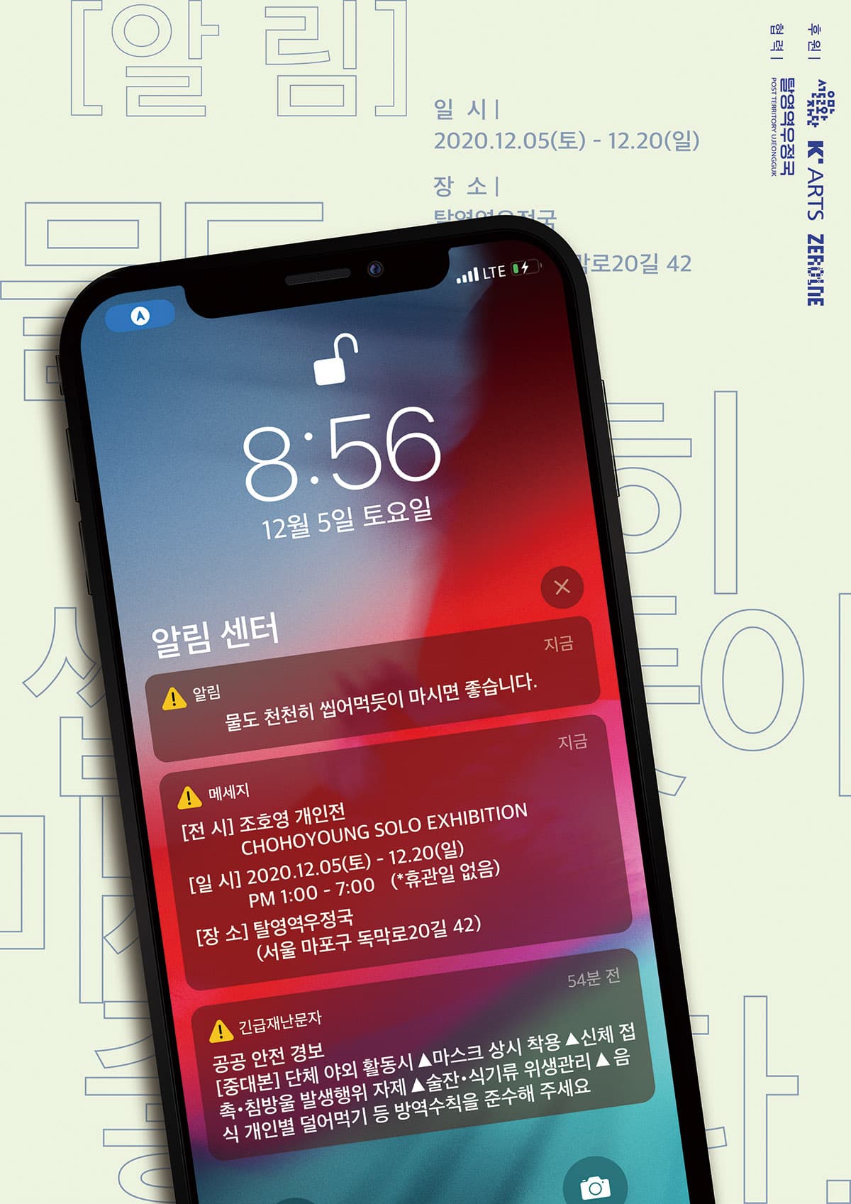 조호영 개인전 : [알림]물도 천천히 씹어 먹듯이 마시면 좋습니다. CHOHOYOUNG : [Alert] Chewing water slowly is recommended. 1