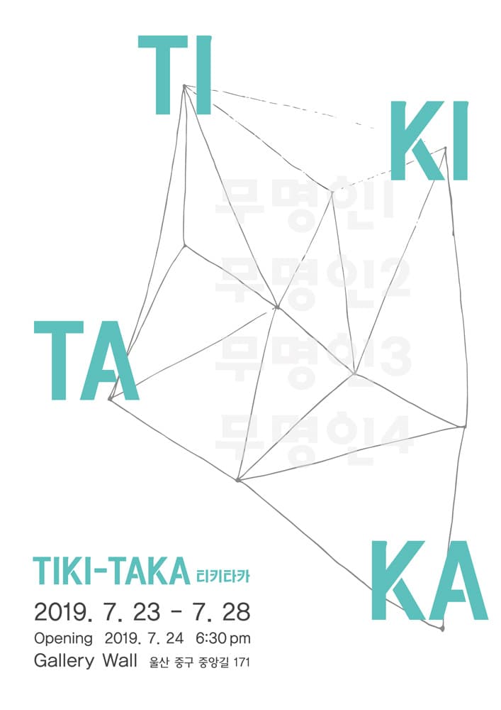 TIKI-TAKA 티키타카 1