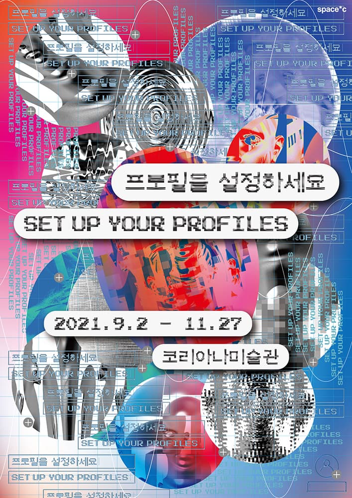 프로필을 설정하세요 SET UP YOUR PROFILES 1