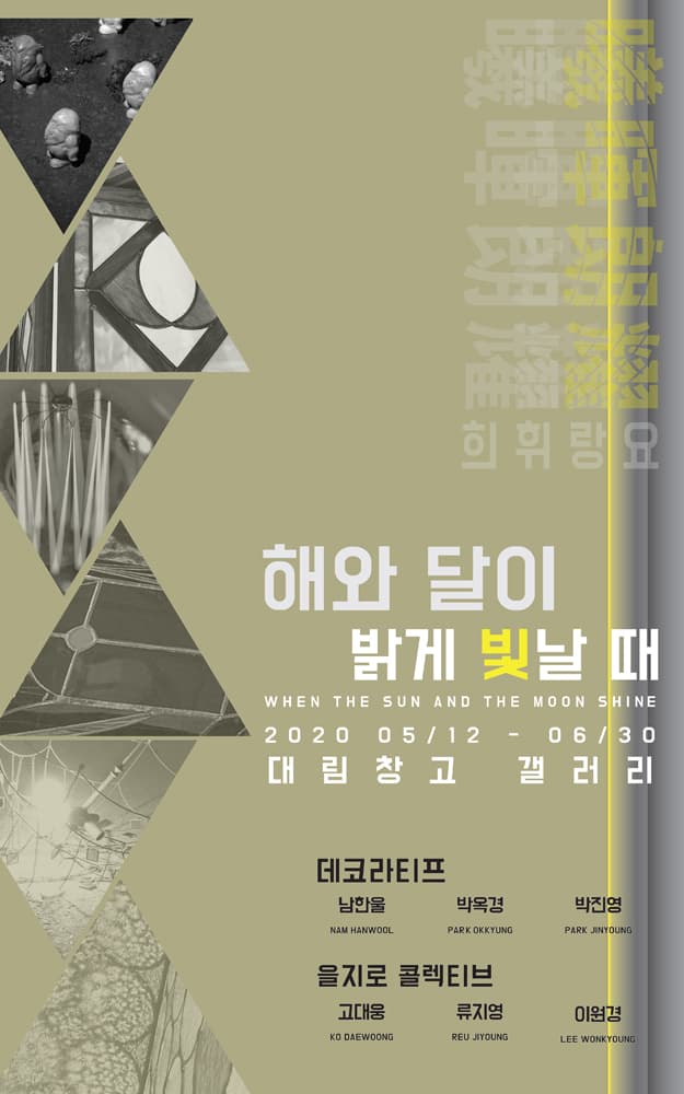 희휘랑요 曦暉朗耀 해와 달이 밝게 빛날 때  When the sun and the moon shine 1