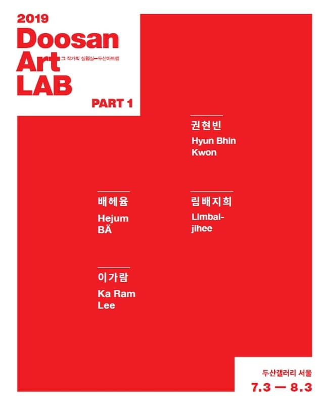 두산아트랩 2019: Part I DOOSAN Art LAB 2019: Part I 1
