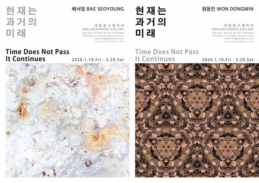 현재는 과거의 미래 Time Does Not Pass, It Continues 1