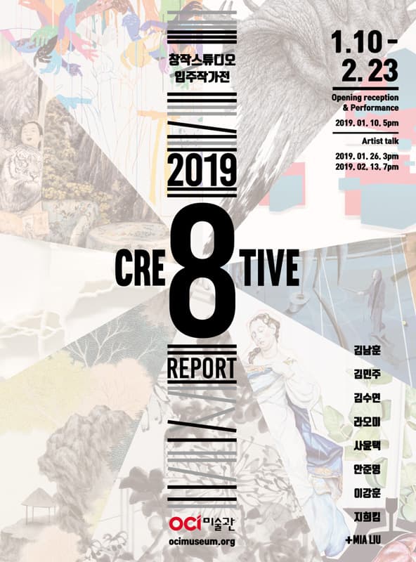 2018 OCI미술관 창작스튜디오 입주작가전 : 2019 CRE8TIVE REPORT 1